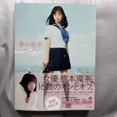 サイン 来栖りん写真集 step by step - メルカリ