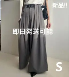 【新品】タックベルトループワイドパンツ　グレー lumier同型　Sサイズ