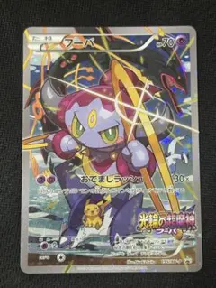 フーパ プロモ 3枚 フーパ プロモ 3枚セット