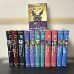 【呪いの子付】ハリーポッター全巻セット 全12巻