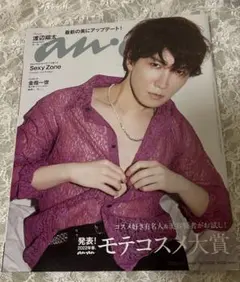 【匿名配送・抜けなし】anan アンアン 渡辺翔太