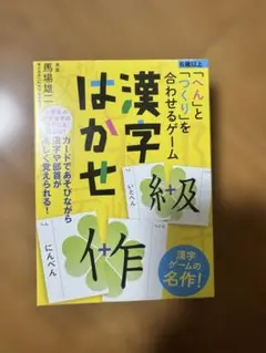 漢字はかせ 6歳以上