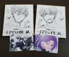 ブルーロック エピソード凪 特典 色紙 SSRカード 凛 潔 凪 玲王 コンプ