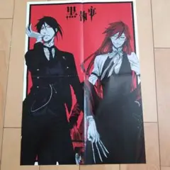 黒執事 セバスチャン グレル ポスター