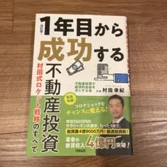 1年目から成功する不動産投資 - メルカリ