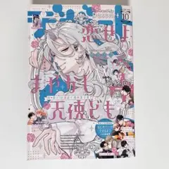 恋せよまやかし天使ども　デザート　10月号　卯月ココ　漫画