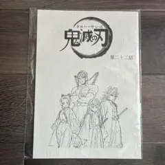 【レア】鬼滅の刃 台本ノート(第二十二話)時透無一郎 冨岡義勇 胡蝶しのぶ