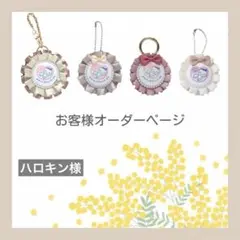 【お客様オーダーページ】両面マタニティマーク 両面マタニティロゼット