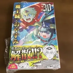 2025年最新】魔王城でおやすみ 全巻の人気アイテム - メルカリ