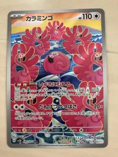 【最高品質】ポケカ カラミンゴ AR PSA10 SV2D クレイバースト 最高品質】ポケカ カラミンゴ AR PSA10 SV2D クレイバースト