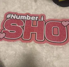 Number_i 平野紫耀　連結　パネル　団扇　手作り