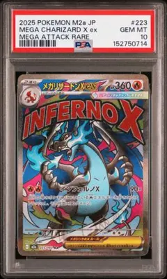 2026年最新】メガリザードンex psa10の人気アイテム - メルカリ