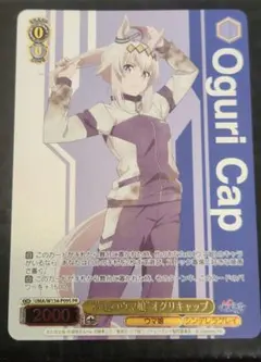 2026年最新】ヴァイス “灰被りの少女”オグリキャップ UMA RRの人気