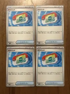 ポケモンカード ポケパッド 4枚セット