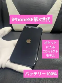iPhone　se3 第3世代　64gb SIMフリー　黒　ブラック　67