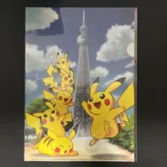 ポケモンセンター　A4クリアファイル　ピカチュウ  スカイツリー