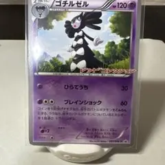 ポケカ ゴチルゼル(レッドコレクション　プロモ) ゴチミル ゴチム 3枚セットのサムネイル