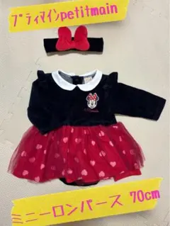 プティマイン(petit main) ミニーロンパース 70cm