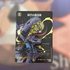 邪爪の魔法陣 じゃそうのまほうじん シークレット