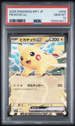 PSA10 ピカチュウex ポケモンカード　コロちゃお　スタートデッキ　連番④