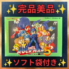 2026年最新】ロックマン5 ファミコンの人気アイテム - メルカリ