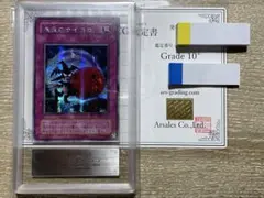 ARS10+ 5つ目 悪魔のサイコロ シークレット