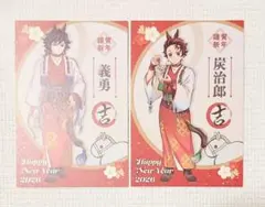 鬼滅の刃 午年 ポストカード 義勇&炭治郎
