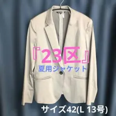 2025春物 洗えるテーラードジャケット 23区 9号 2025春物 洗えるテーラードジャケット 23区 9号 - メルカリ