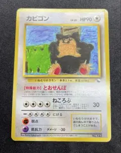 2026年最新】カビゴン コロコロの人気アイテム - メルカリ