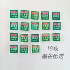 フジパン ミッフィー バッグ 2025年 秋 応募券 18点分