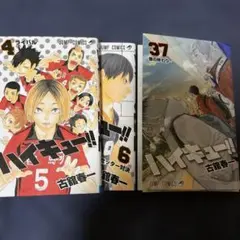 ハイキュー 漫画 4・6巻 映画入場特典まとめ売り