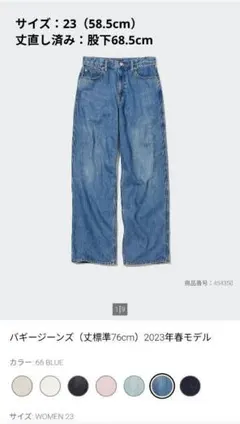 UNIQLO　バギージーンズ（2023春モデル）BLUE