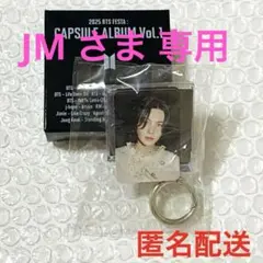 BTS FESTA 2025 カプセルアルバム ユンギ ジミン　未開封