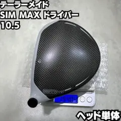 SIM2 max 10.5 ヘッドのみ 楽天市場】sim2 max ドライバー ヘッドの通販