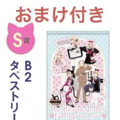 2025年最新】着せ恋 タペストリーの人気アイテム - メルカリ