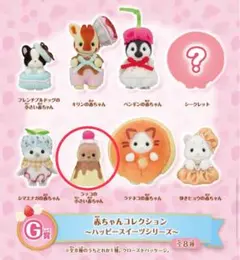 シルバニア キラキラくじ ラッコ