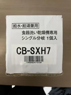 2026年最新】CB-SXH7 分岐水栓の人気アイテム - メルカリ