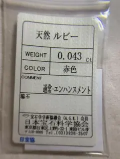 高品質ルビー　ルース　ソーティング付き　強蛍光