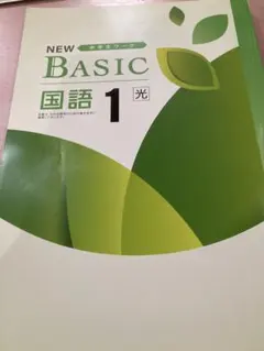 NEW BASIC 国語 1 中学生ワーク 光村図書準拠