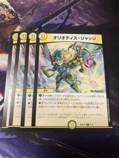 オリオティスジャッジ