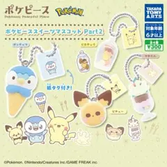 【新品/未使用】ポケピース スイーツマスコット Part2 全4種 ガチャ