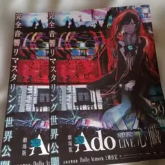 2枚　劇場版　Ado SPECIAL LIVE 心臓　 フライヤー パンフレット