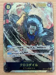 ワンピースカード 蒼海の七傑　クロコダイル SEC パラレル