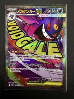 ポケモンカード　メガゲンガーex MA MEGAドリームex