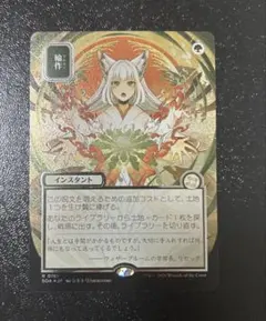MTG 輪作 シルバースクロール Foil 日本画 - メルカリ