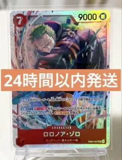 ★24h以内発送【極美品】ワンピースカード エッグヘッドクライシス ゾロ SR