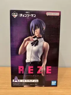 一番くじ チェンソーマン A賞　レゼ フィギュア