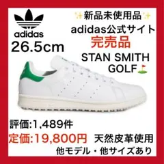 天然皮革✨新品✨スタンスミス ゴルフ 26.5cm エアフォース1好きに 白