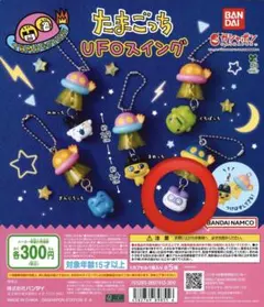 たまごっち UFOスイング カプセル　ガチャガチャ　ますくっち