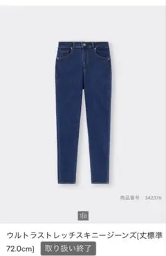GU ウルトラストレッチスキニージーンズ 64 廃盤